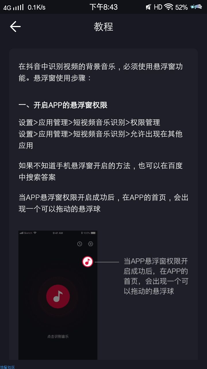 【资源分享】安卓 短视频音乐识别
