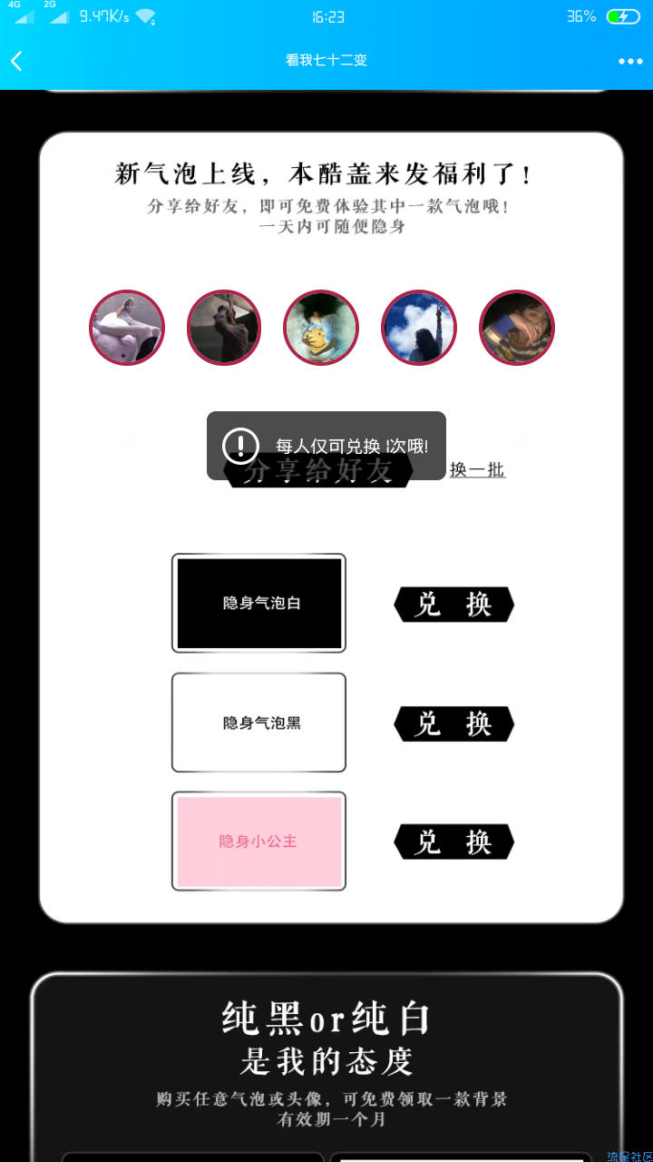 【虚拟物品】QQ隐形气泡（无需会员）