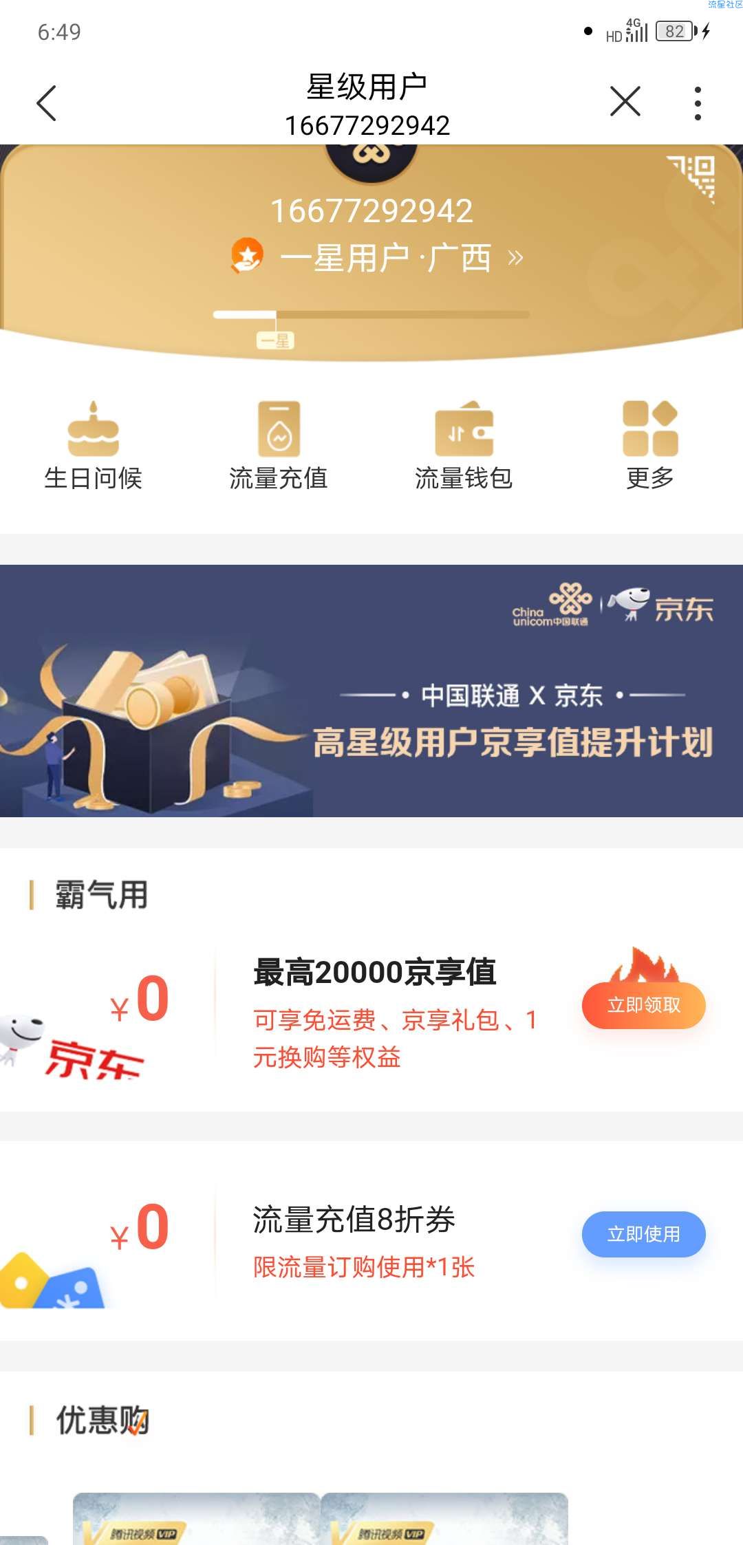 【流量话费】京东白条1冲20不分新老用户
