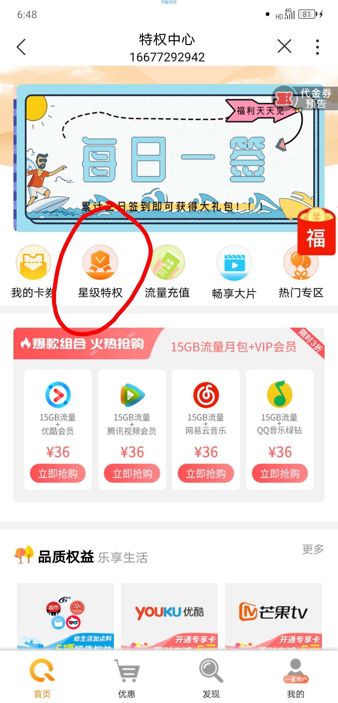【流量话费】京东白条1冲20不分新老用户