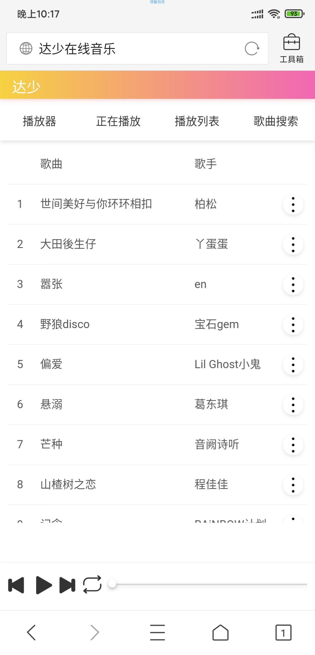 音乐网源码搭建教程