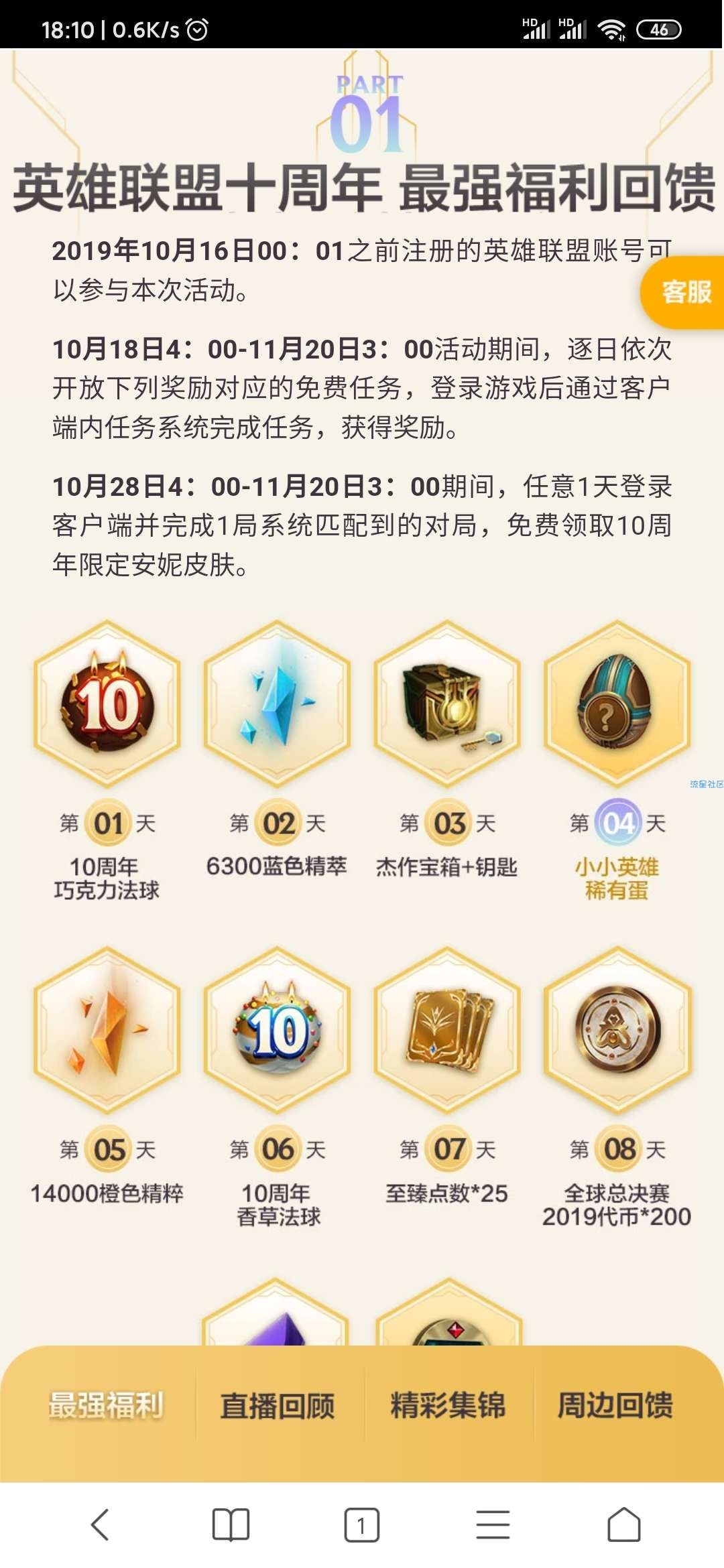 【虚拟物品】LOL十周年庆典 领安妮皮肤 和随机永久传说皮肤