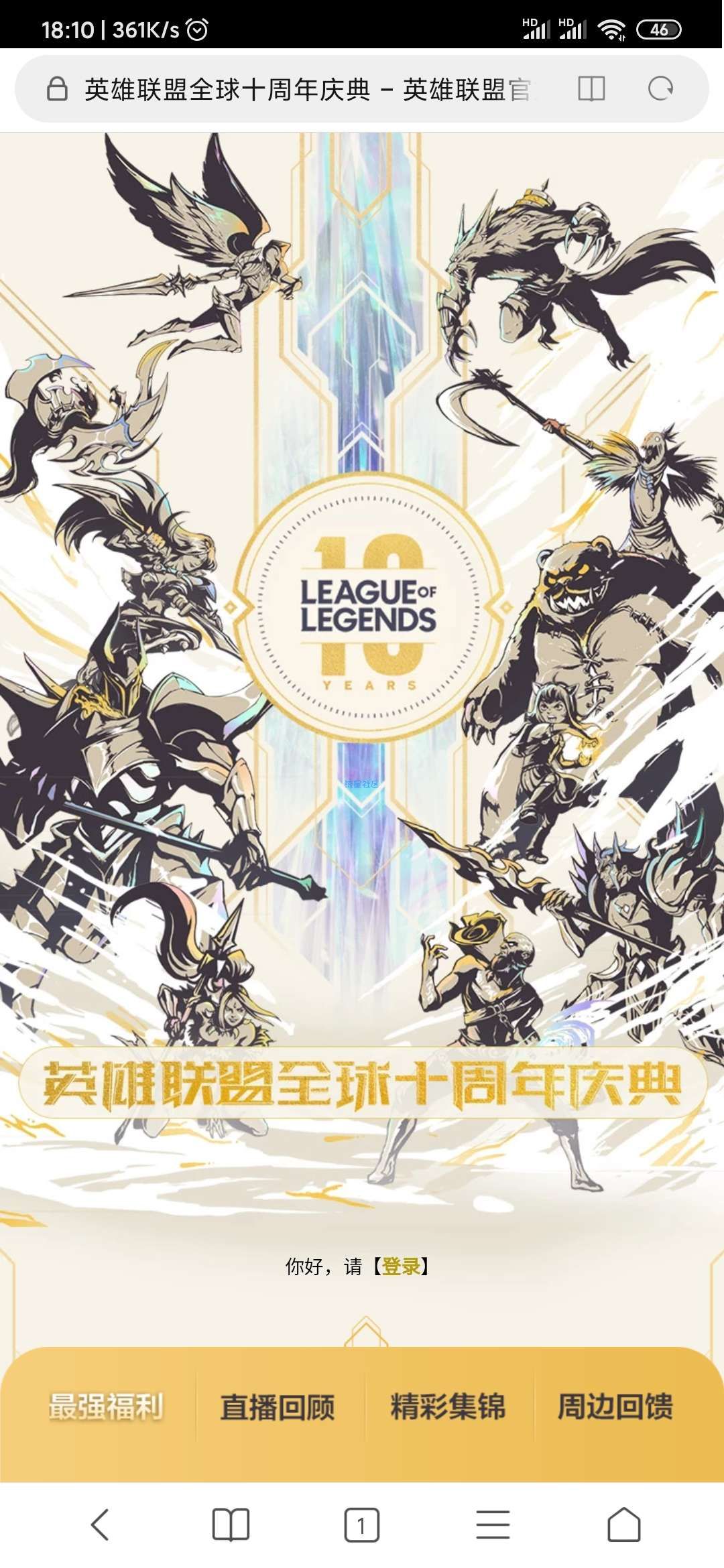 【虚拟物品】LOL十周年庆典 领安妮皮肤 和随机永久传说皮肤