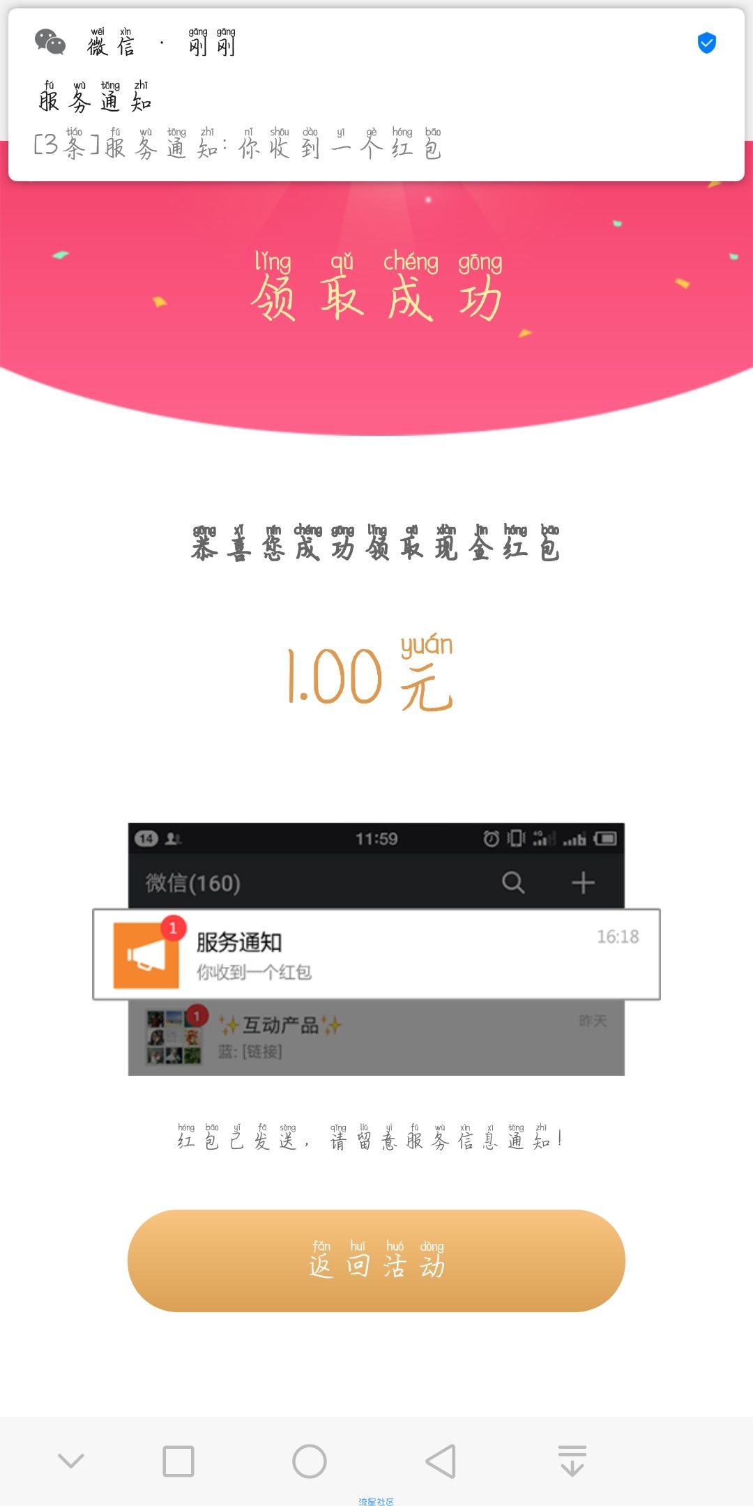 【现金红包】1元现金，目前第二次应该必中，冲冲冲