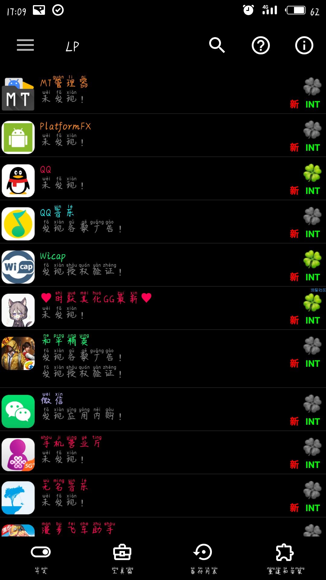  添加系统应用