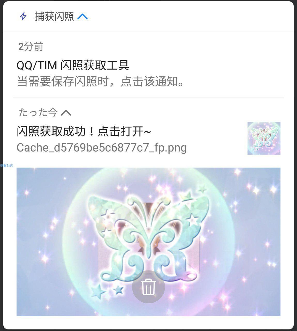 【分享】捕获闪照 1.0.4