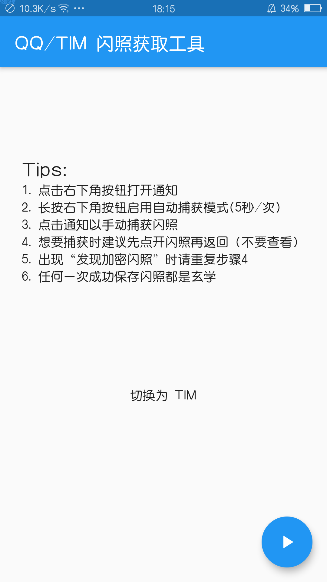 【分享】捕获闪照 1.0.4