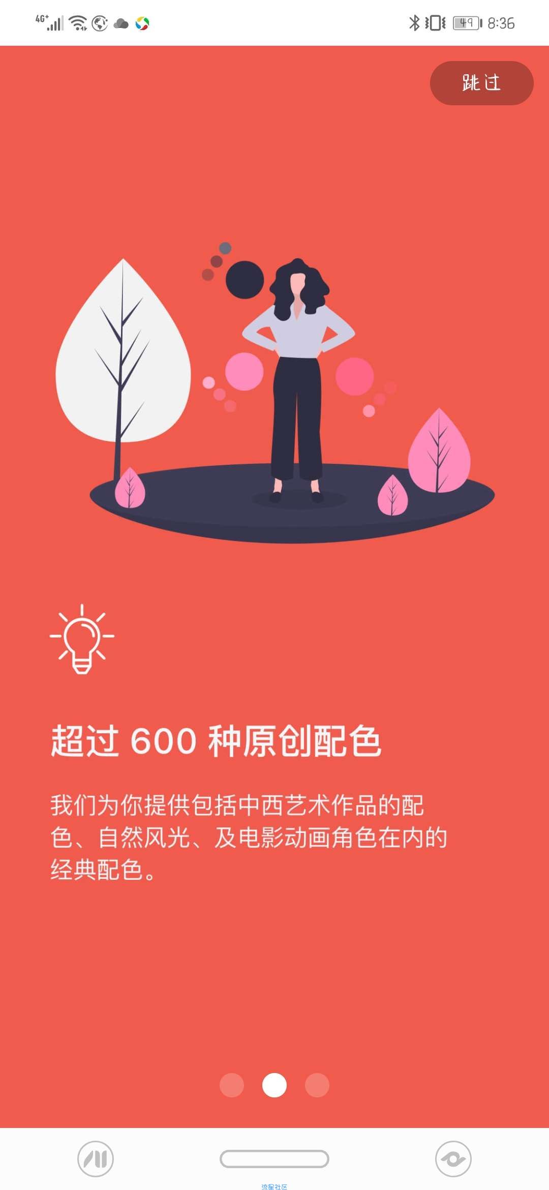 【分享】色采 1.5.0