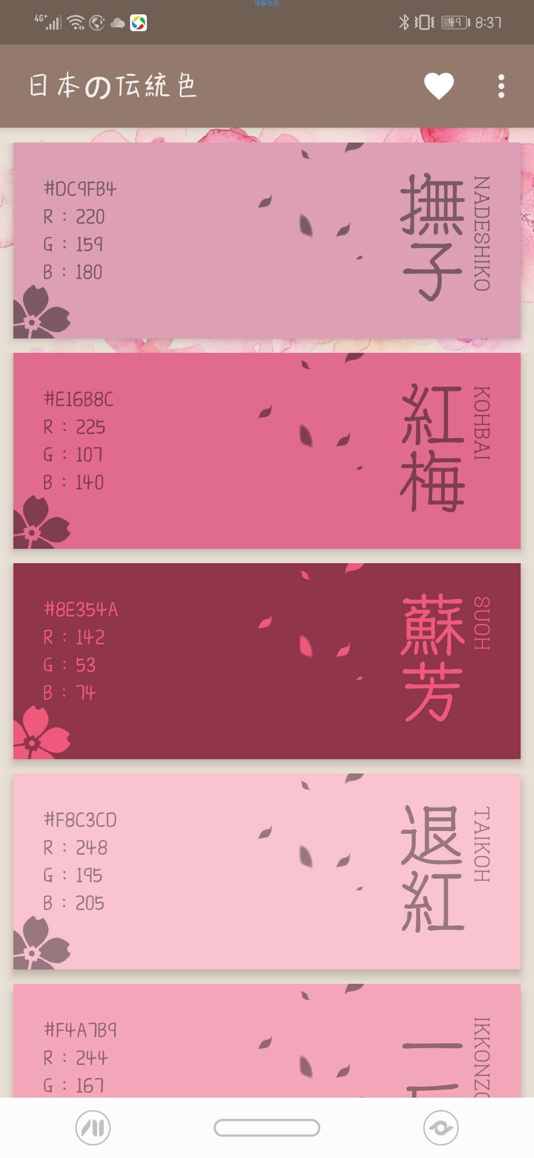 【分享】日本の伝統色 1.3