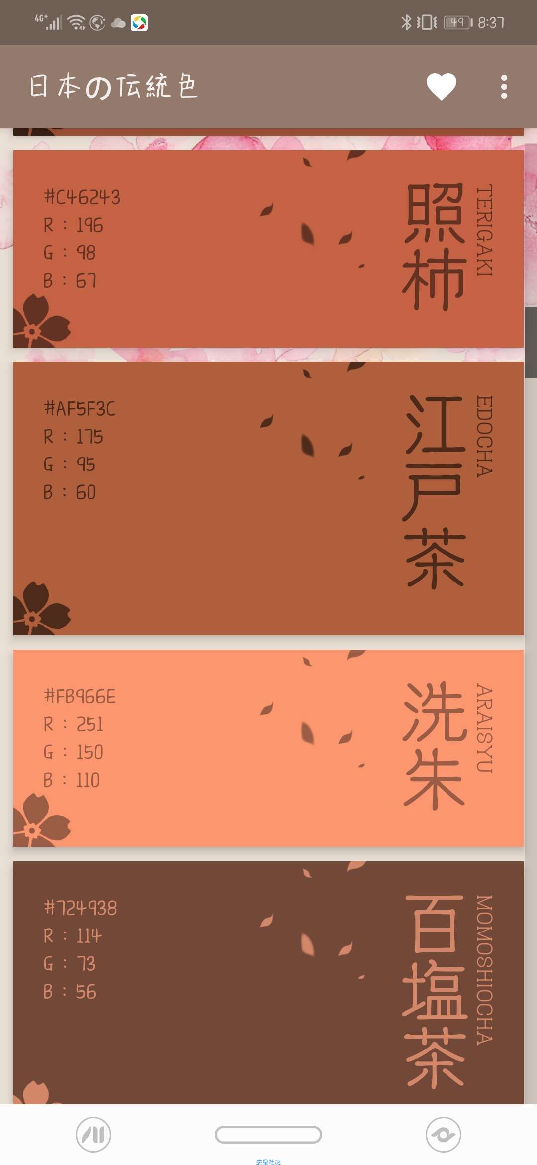 【分享】日本の伝統色 1.3