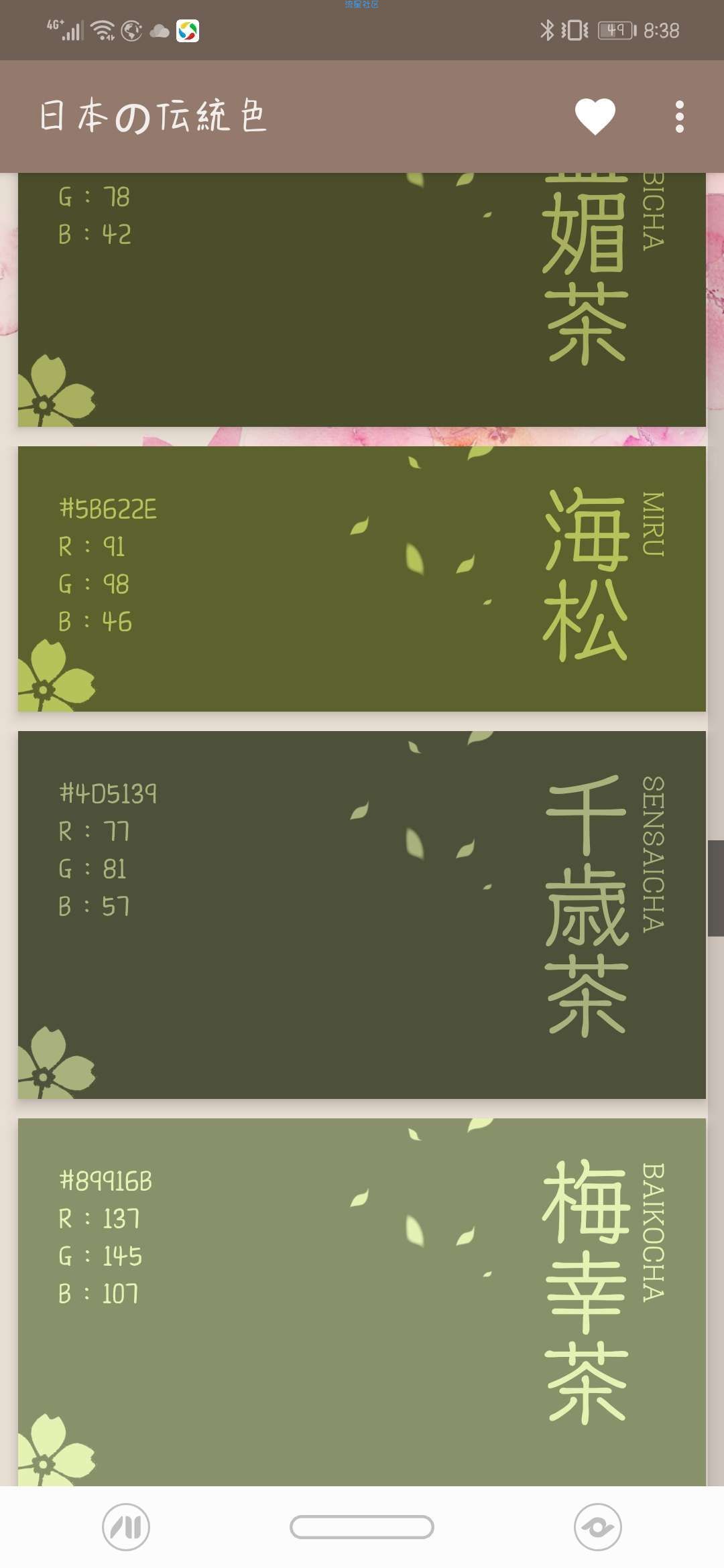 【分享】日本の伝統色 1.3