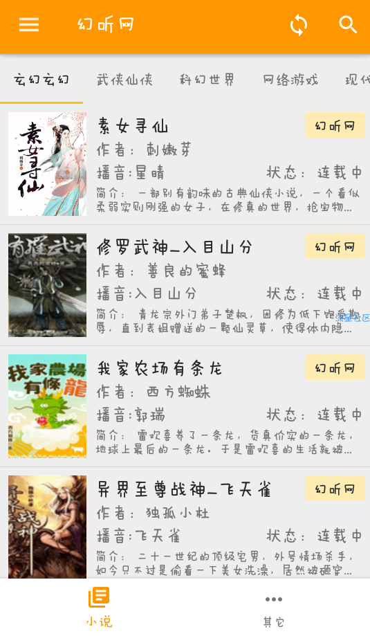【分享】我的听书（更新）v1.2.8谷歌版
