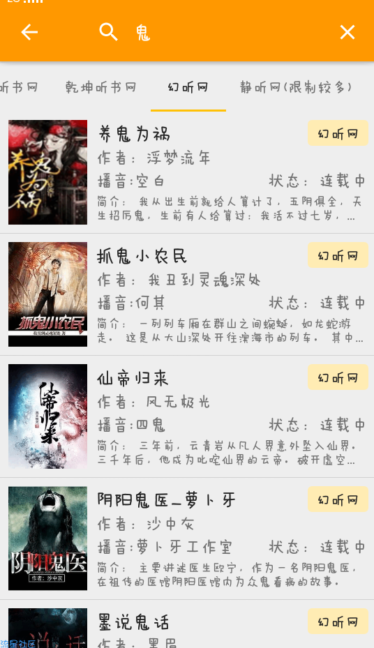 【分享】我的听书（更新）v1.2.8谷歌版