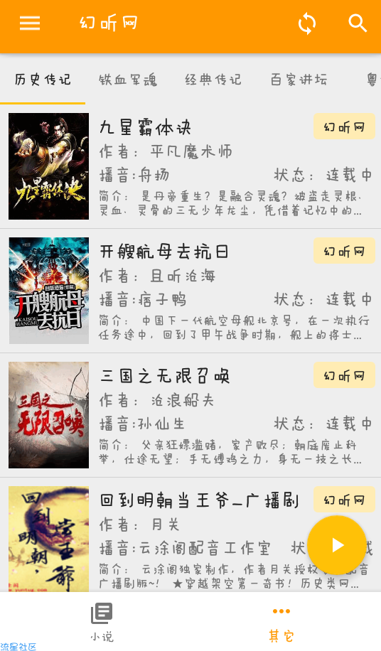 【分享】我的听书（更新）v1.2.8谷歌版