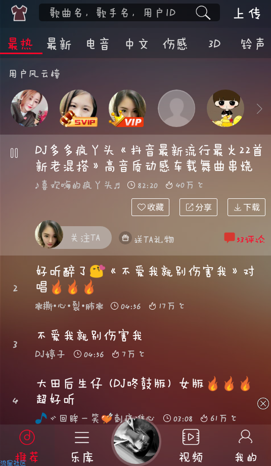 【分享】DJ多多 v2.9.36破解版