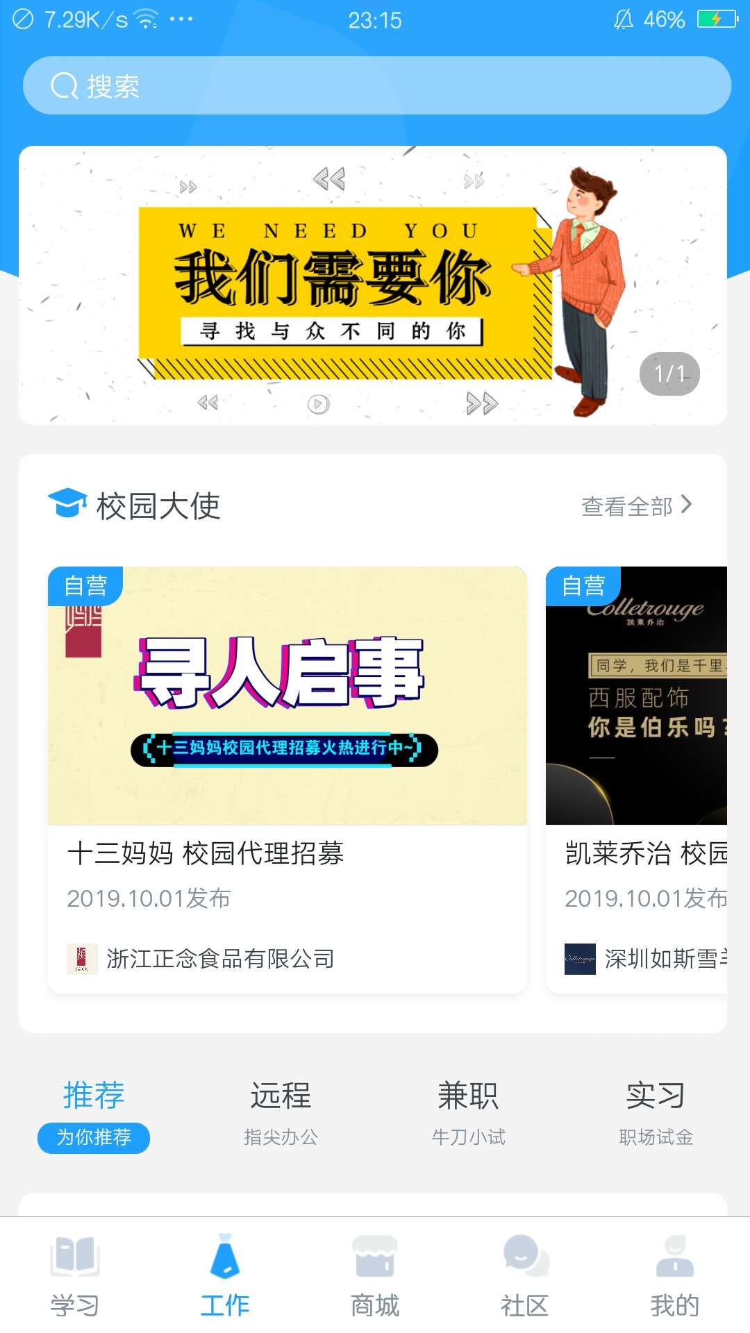 【分享】掌上大学 1.1.3