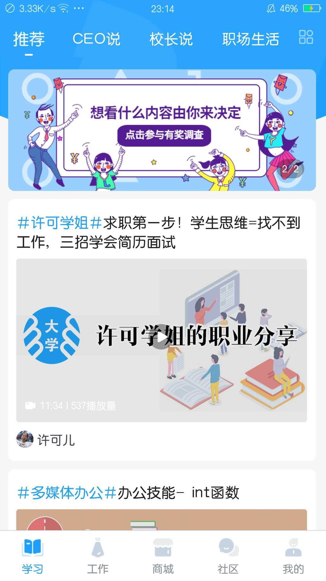 【分享】掌上大学 1.1.3