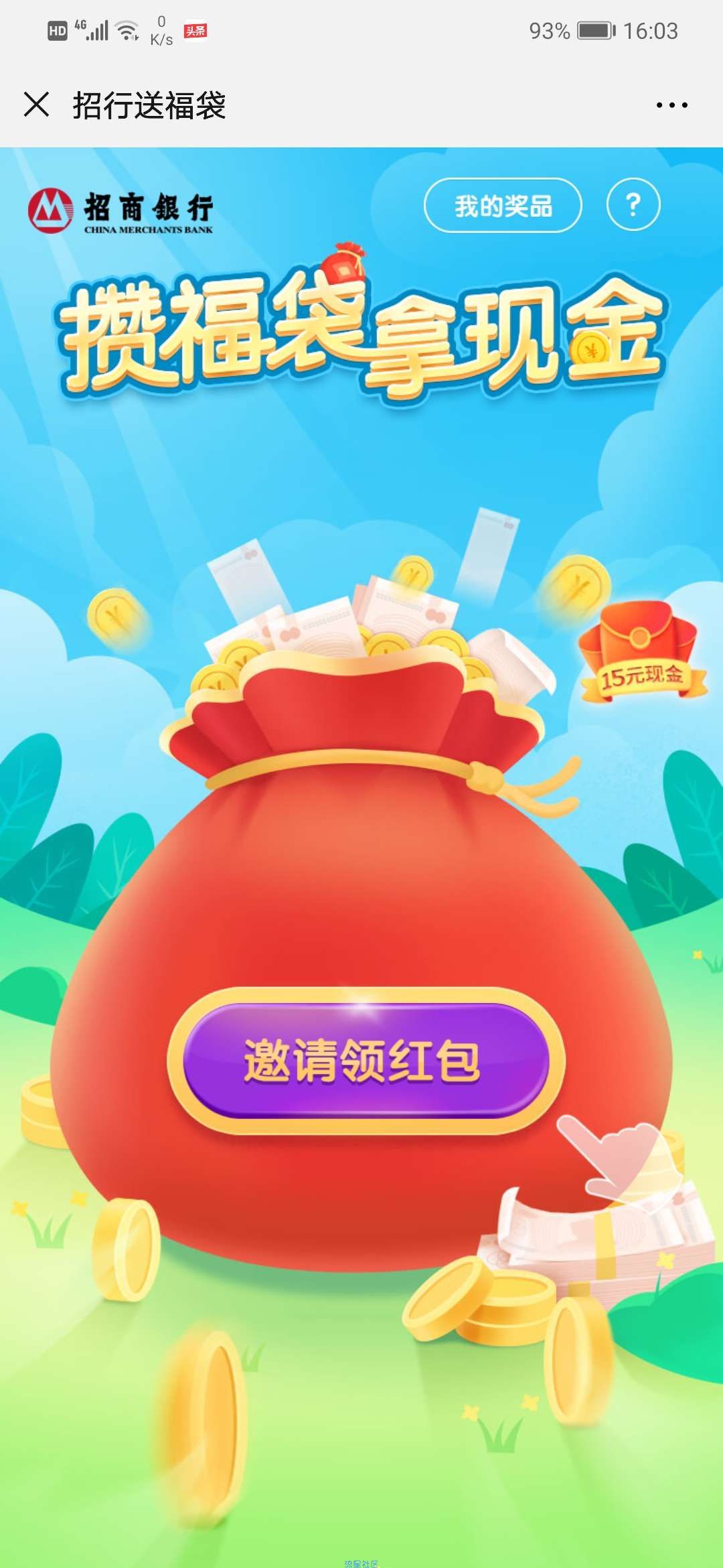微信关注公众号，必得15元红包