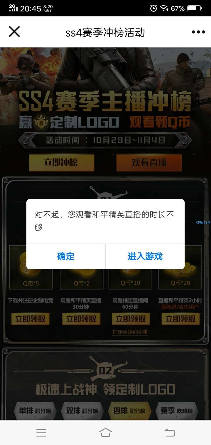 【虚拟道具】企鹅电竞看直播领Q币