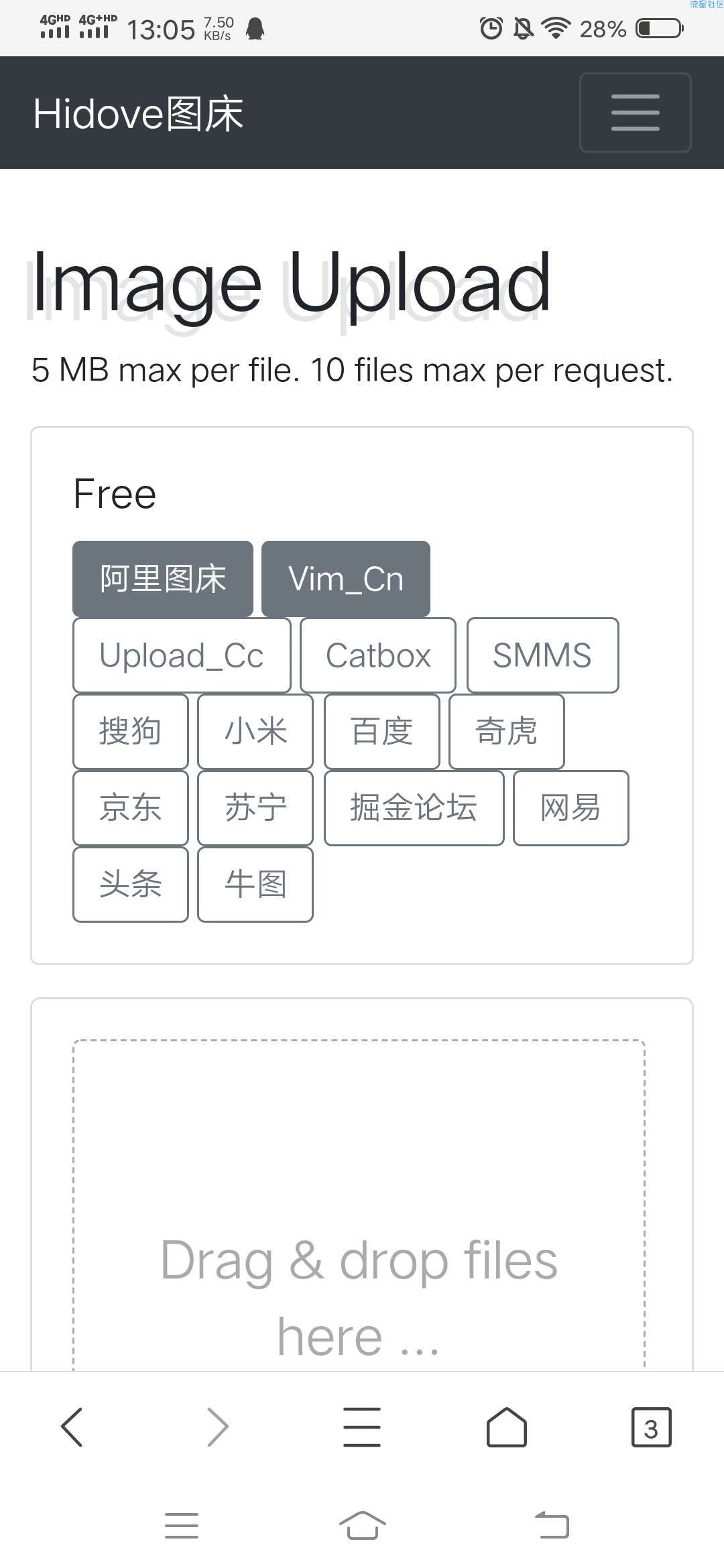 PHP源码-15接口在线图床程序