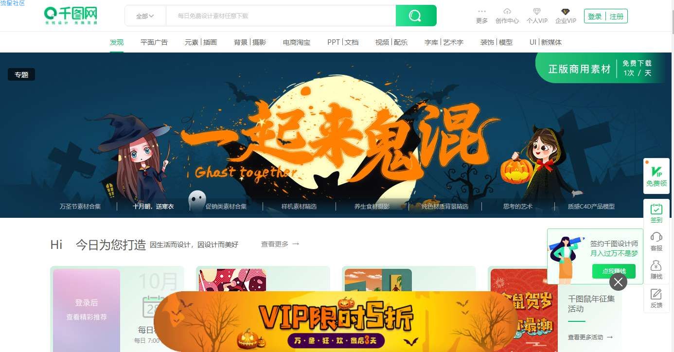 【PC】千图网去水印下载  文库下载