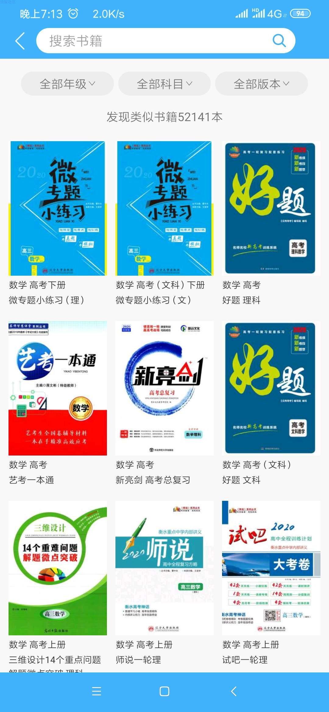 导学号v6.8.9破解版