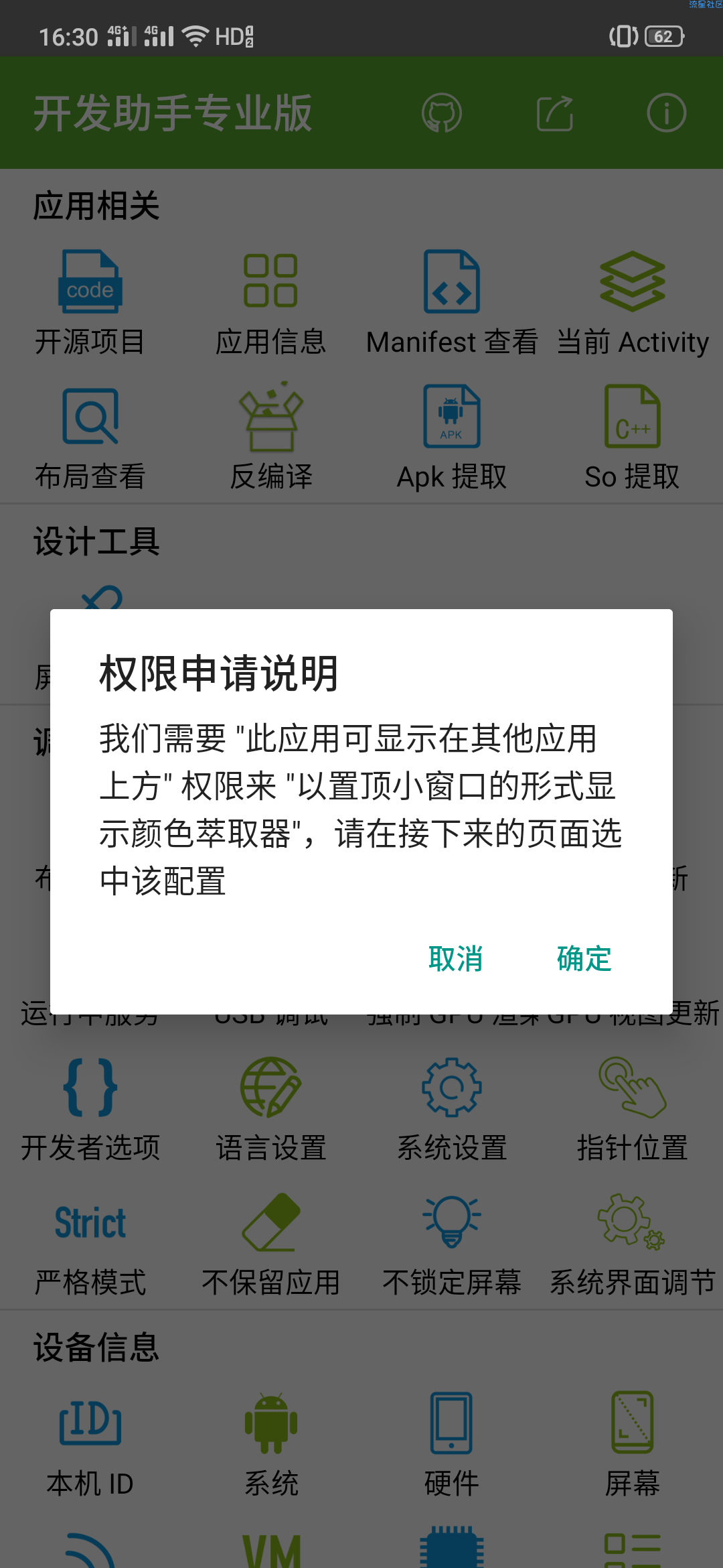 开发助手 v5.5.9付费专业版 提取任意App的Apk文件