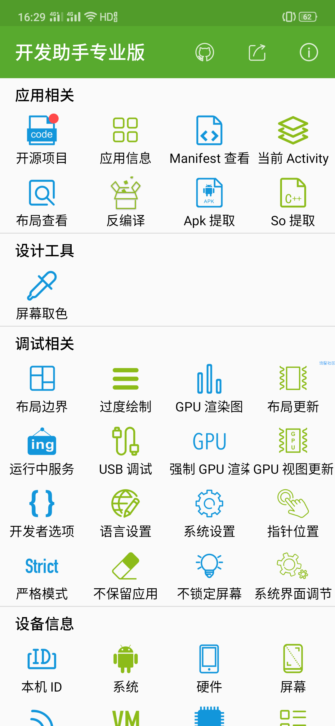 开发助手 v5.5.9付费专业版 提取任意App的Apk文件