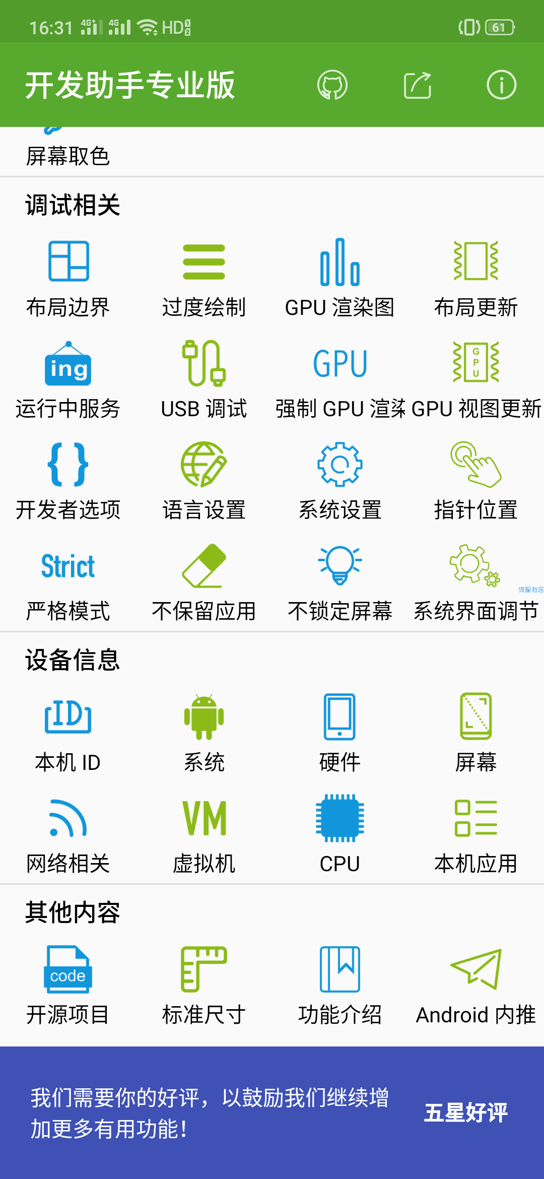 开发助手 v5.5.9付费专业版 提取任意App的Apk文件