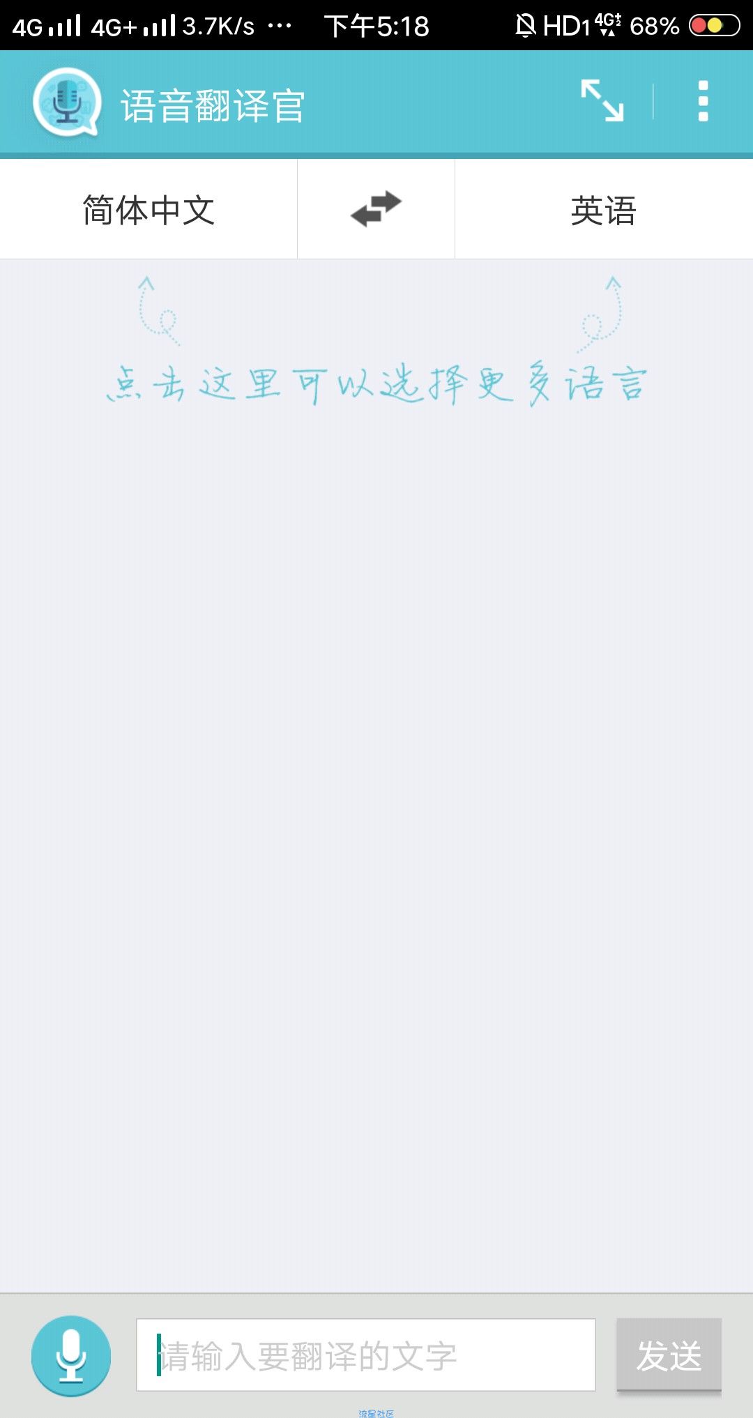 【分享】语音翻译官