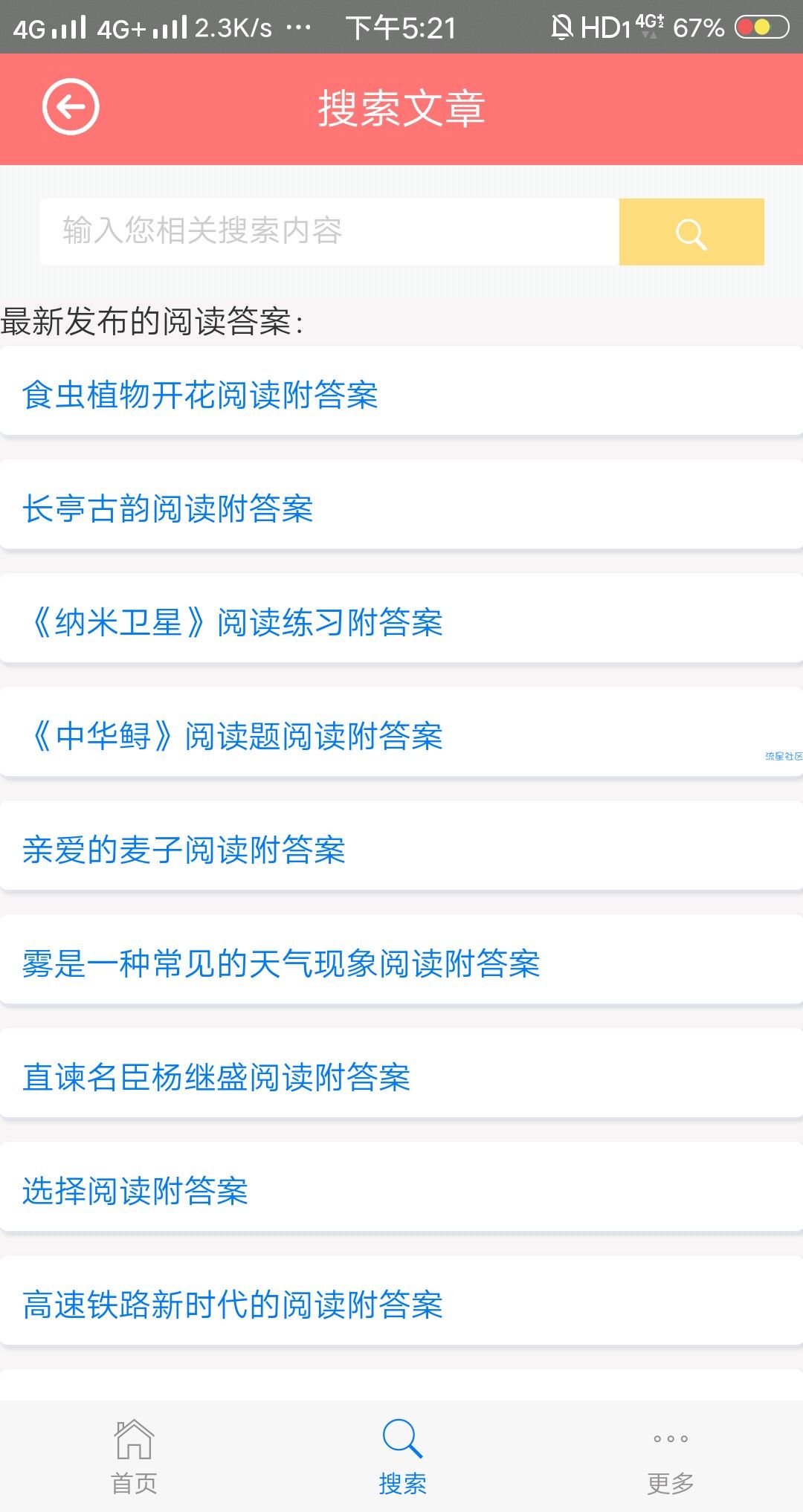 【分享】高中语文