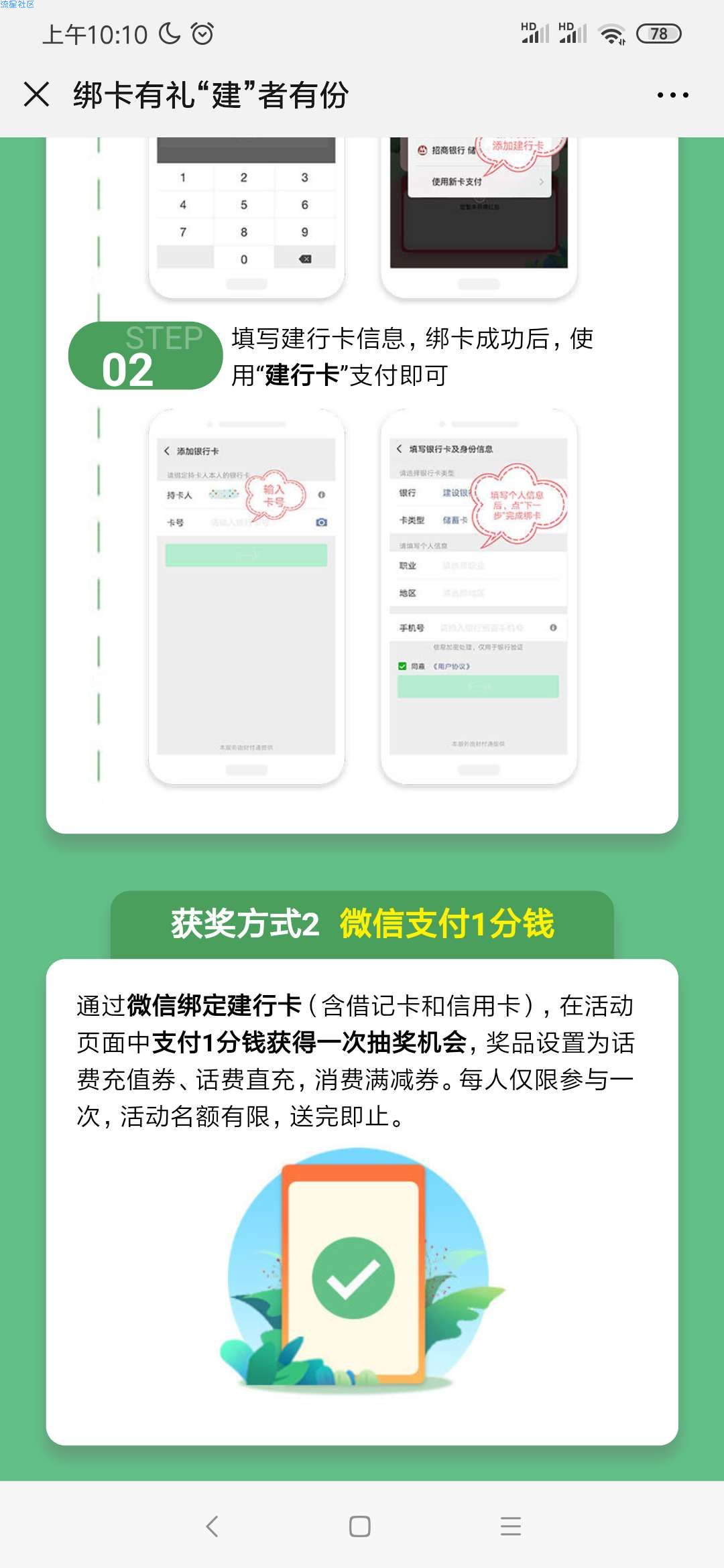 【话费流量】建设银行支付1分抽话费