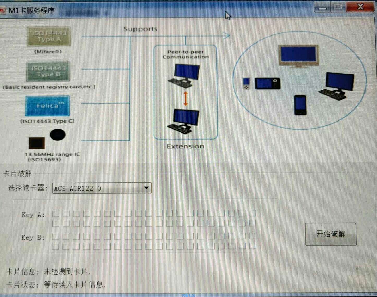如何破解一张水卡