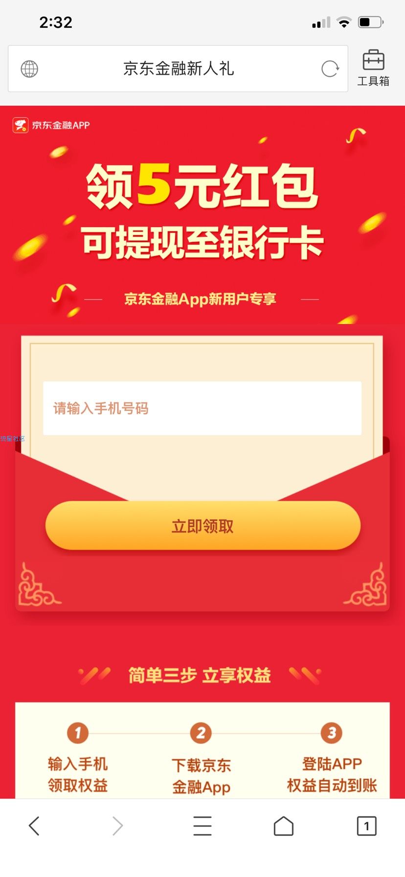 【现金红包】京东金融复活5元红包一分充10话费