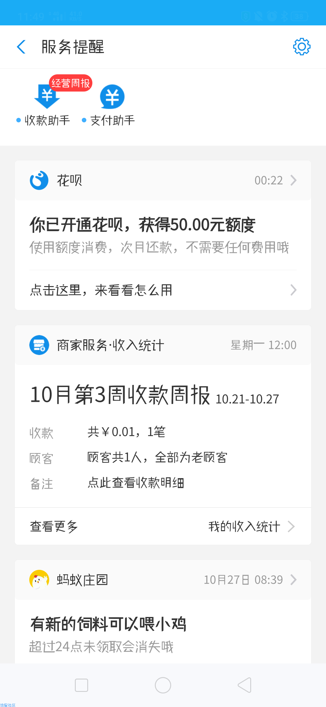 同一实名开通两个花呗！