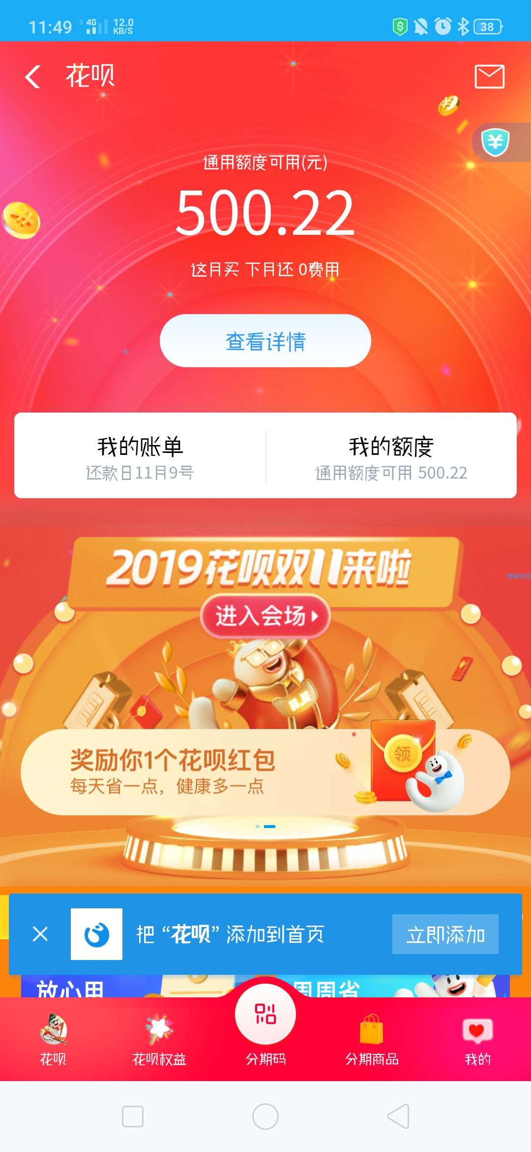 同一实名开通两个花呗！