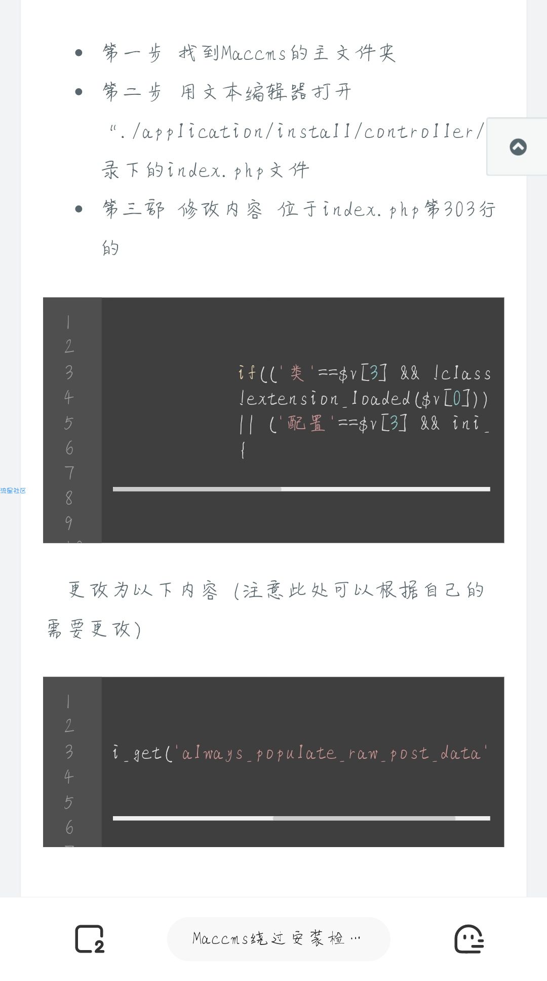 苹果cms Maccms绕过安装检测