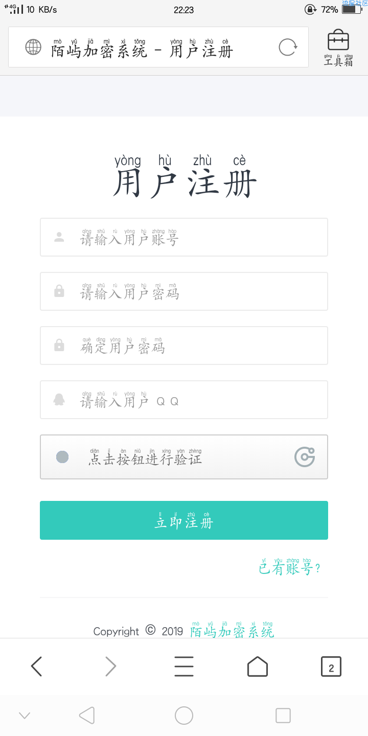 陌屿云加密系统V9.8