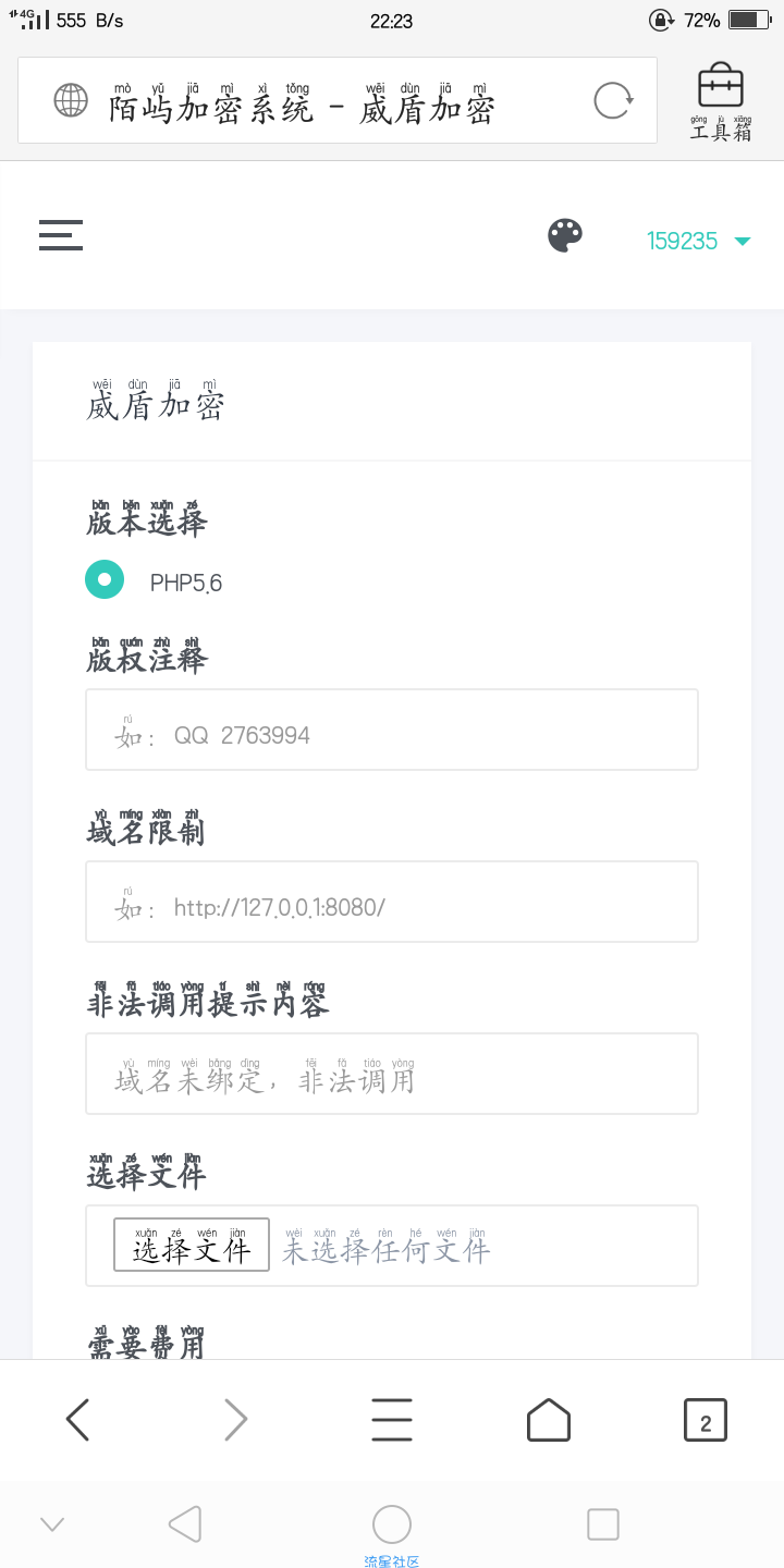 陌屿云加密系统V9.8