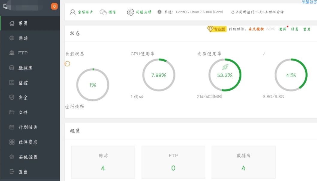 【修改破解】宝塔面板一键破解脚本6.6