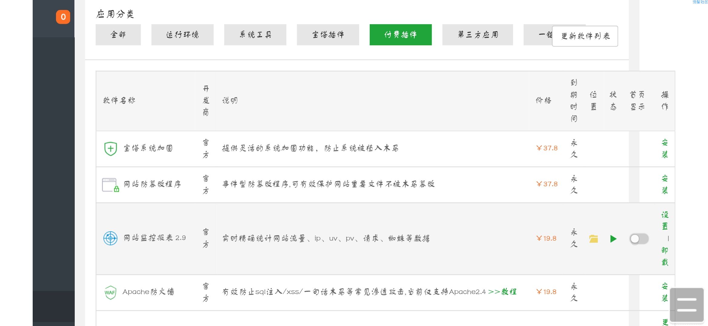【修改破解】宝塔面板一键破解脚本6.6