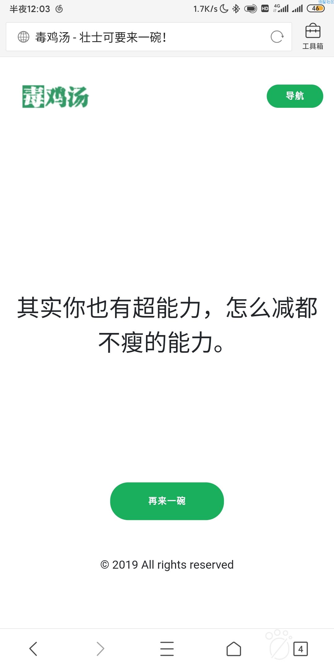 毒鸡汤PHP源码分享