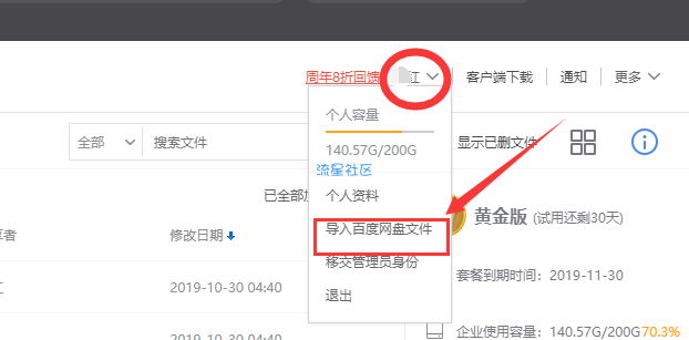 【教程】百度网盘破解限速100％成功