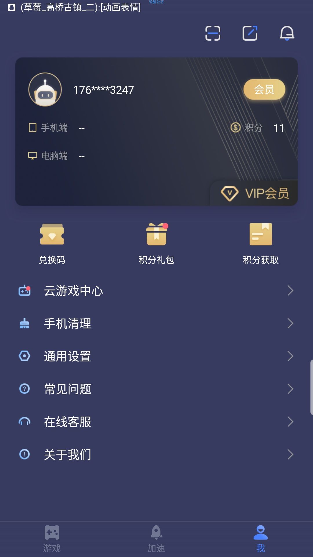 【原创修改】迅游加速器v5.1.13.1会员★修改版★