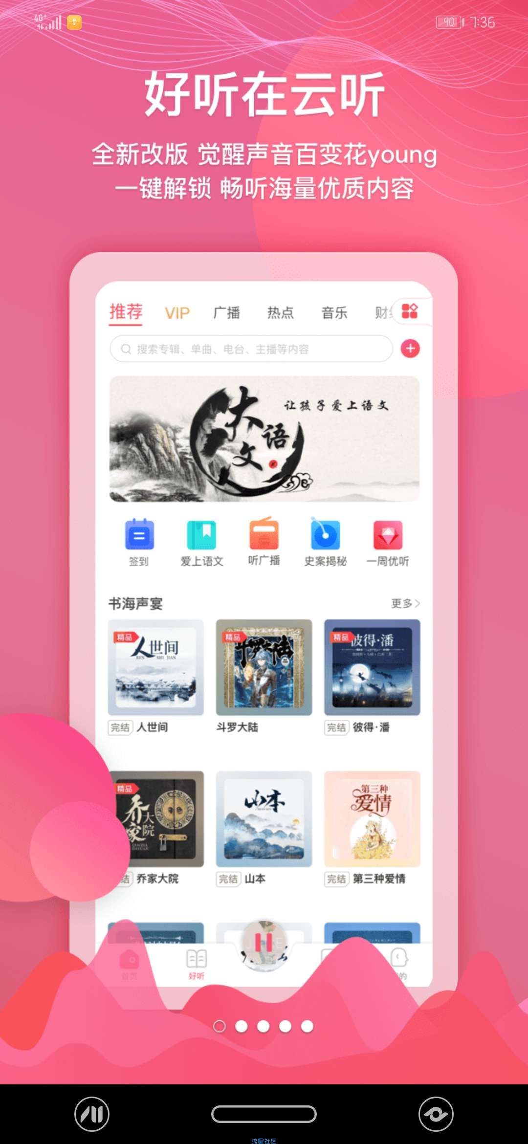 【分享】云听 5.4.0.1580