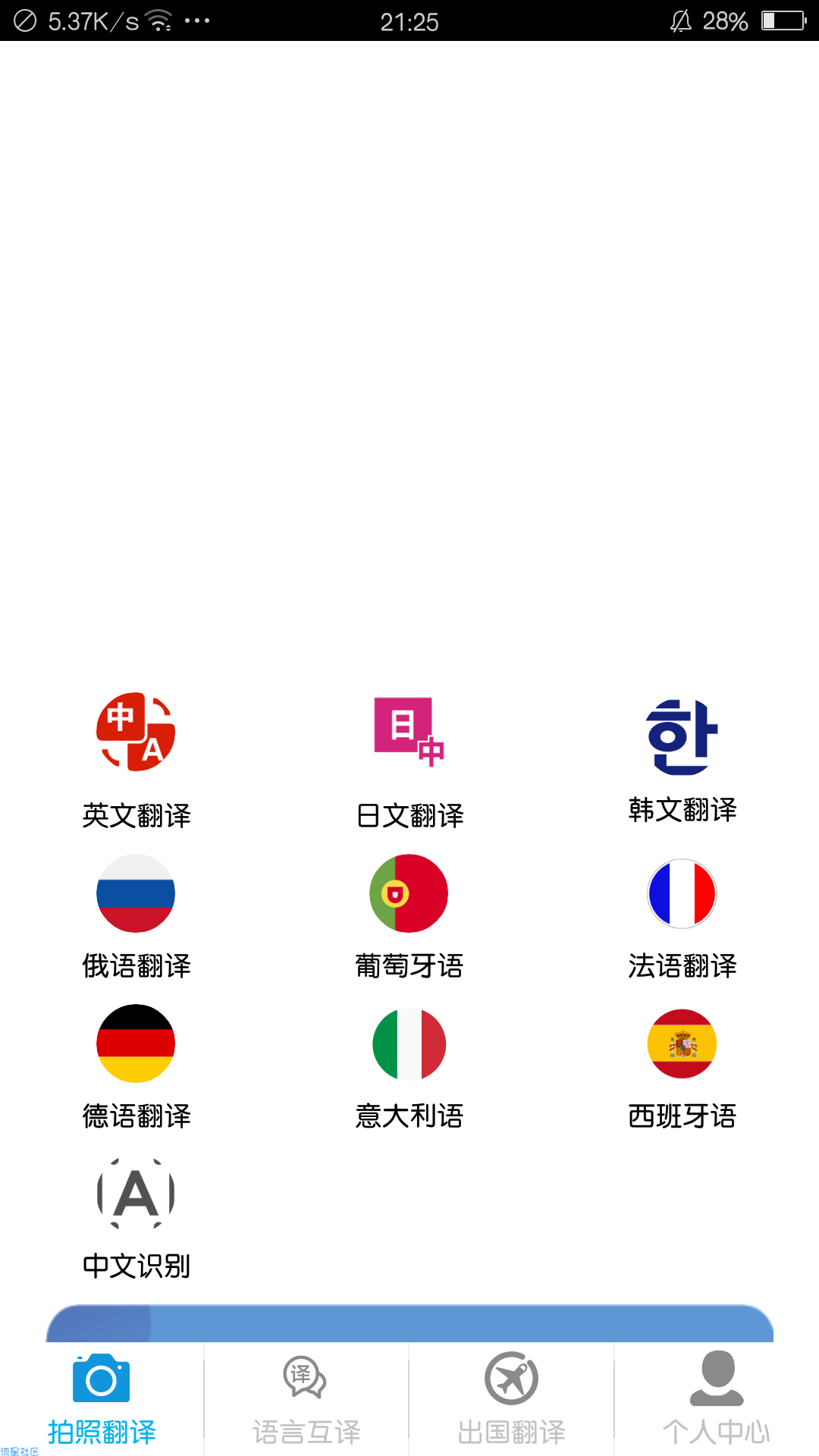 【分享】拍照翻译 1.9.0