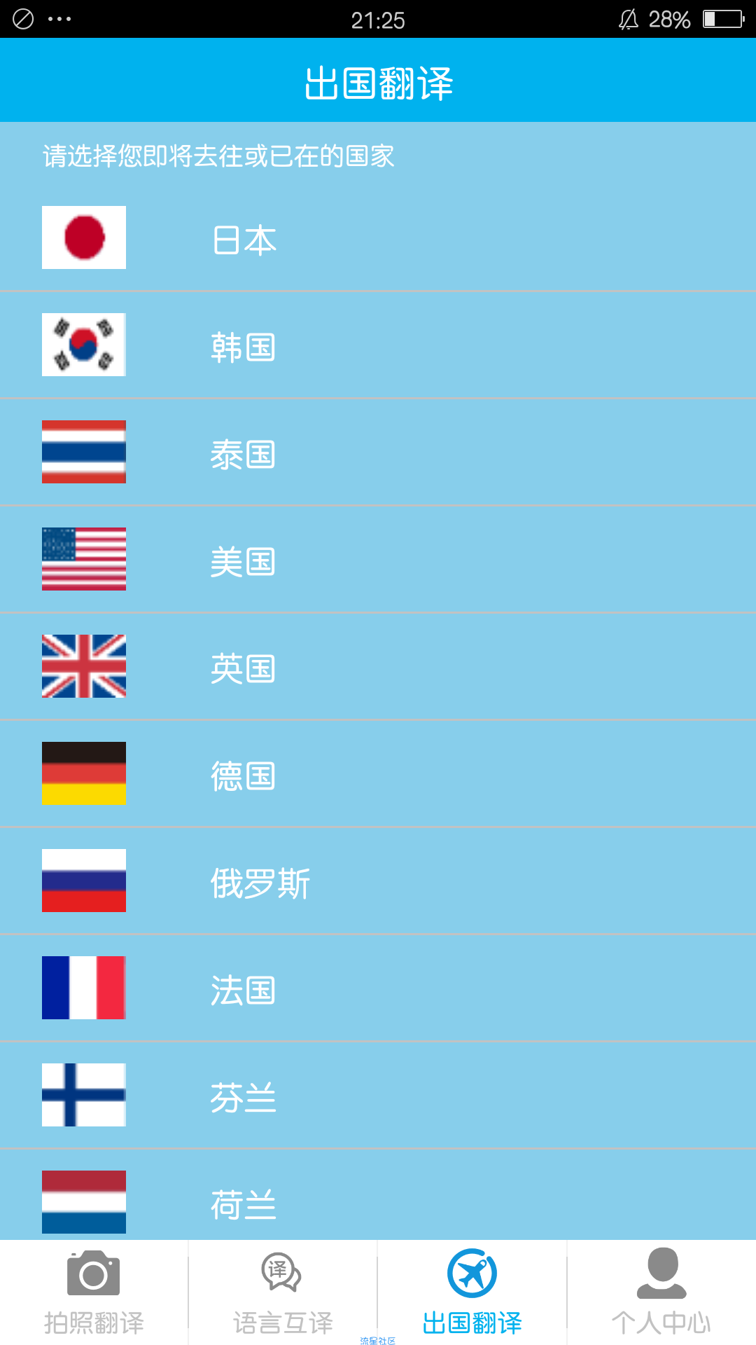 【分享】拍照翻译 1.9.0