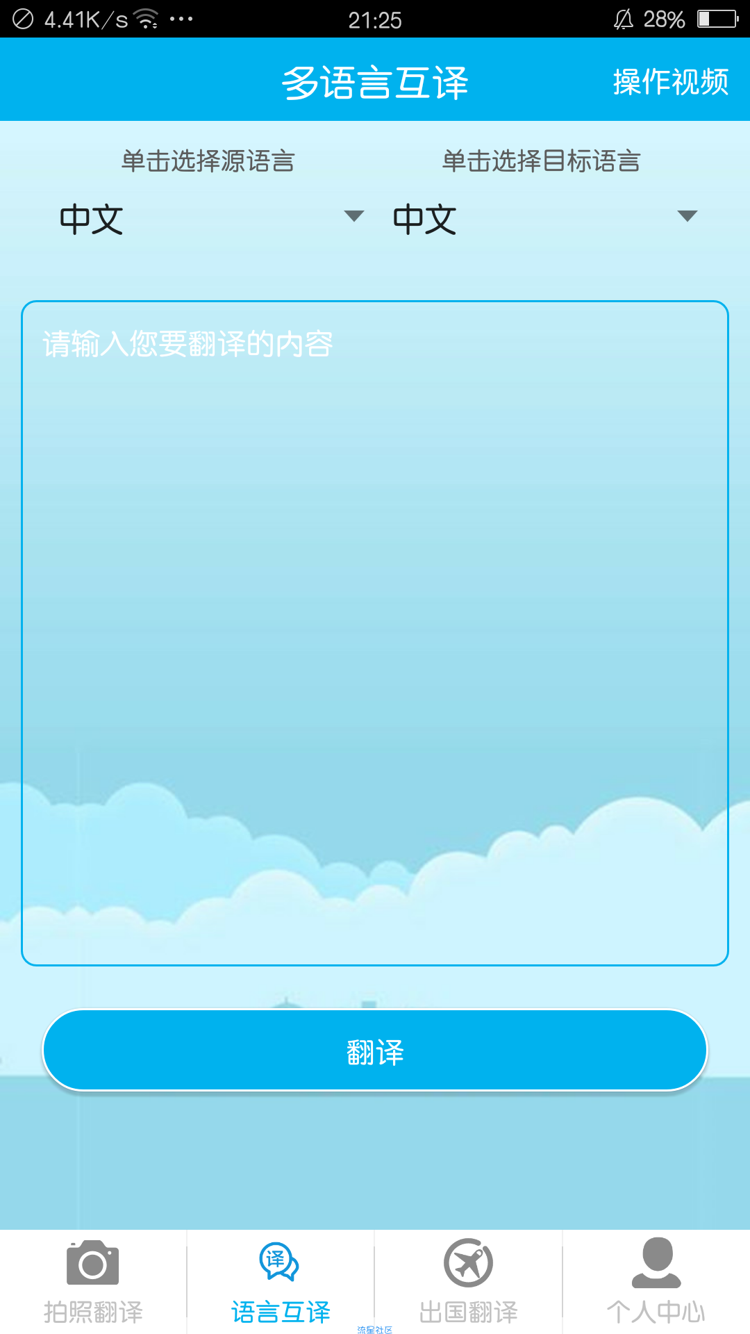 【分享】拍照翻译 1.9.0
