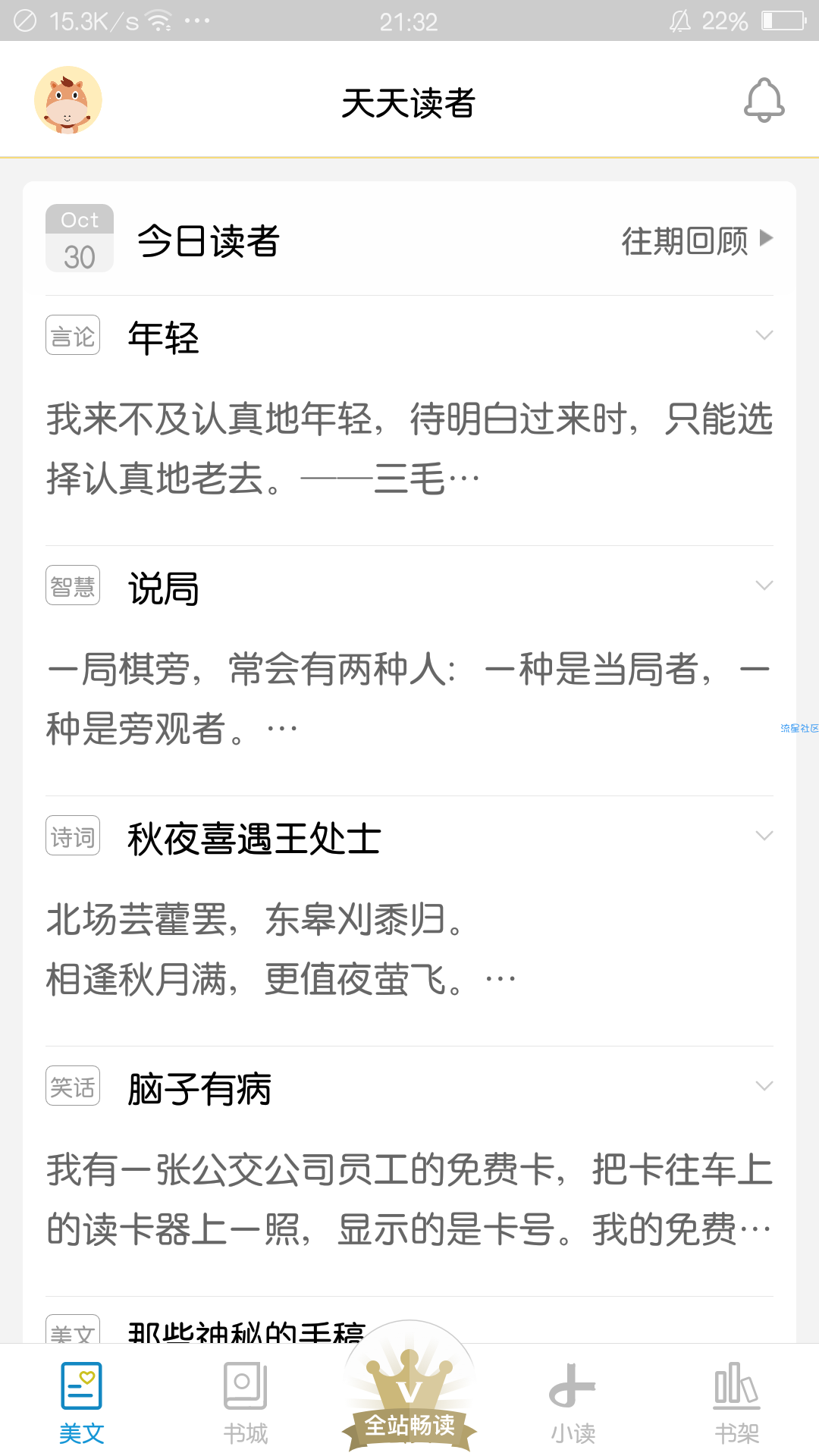 【分享】读者杂志官方版 5.4.2