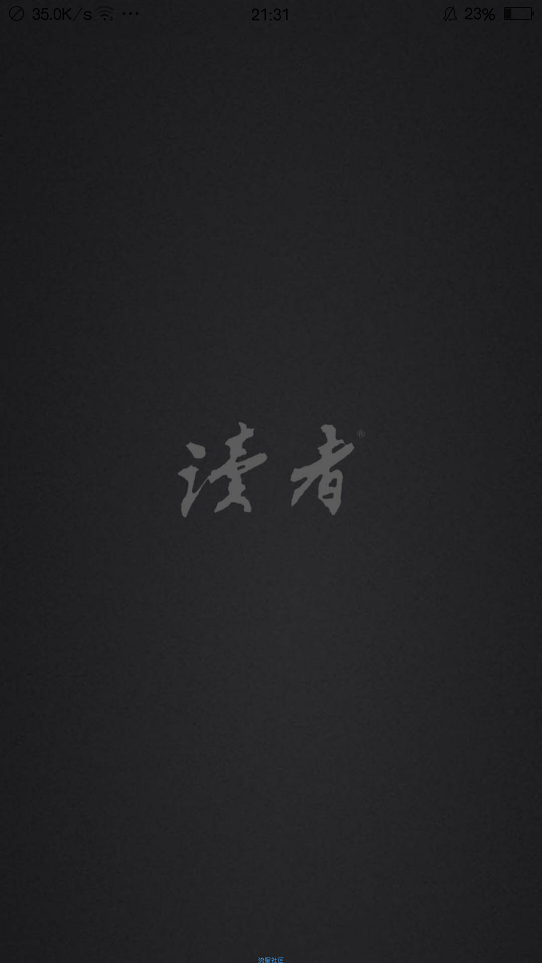 【分享】读者杂志官方版 5.4.2